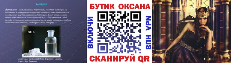 закладка Ногинск БУТИРАТ вода